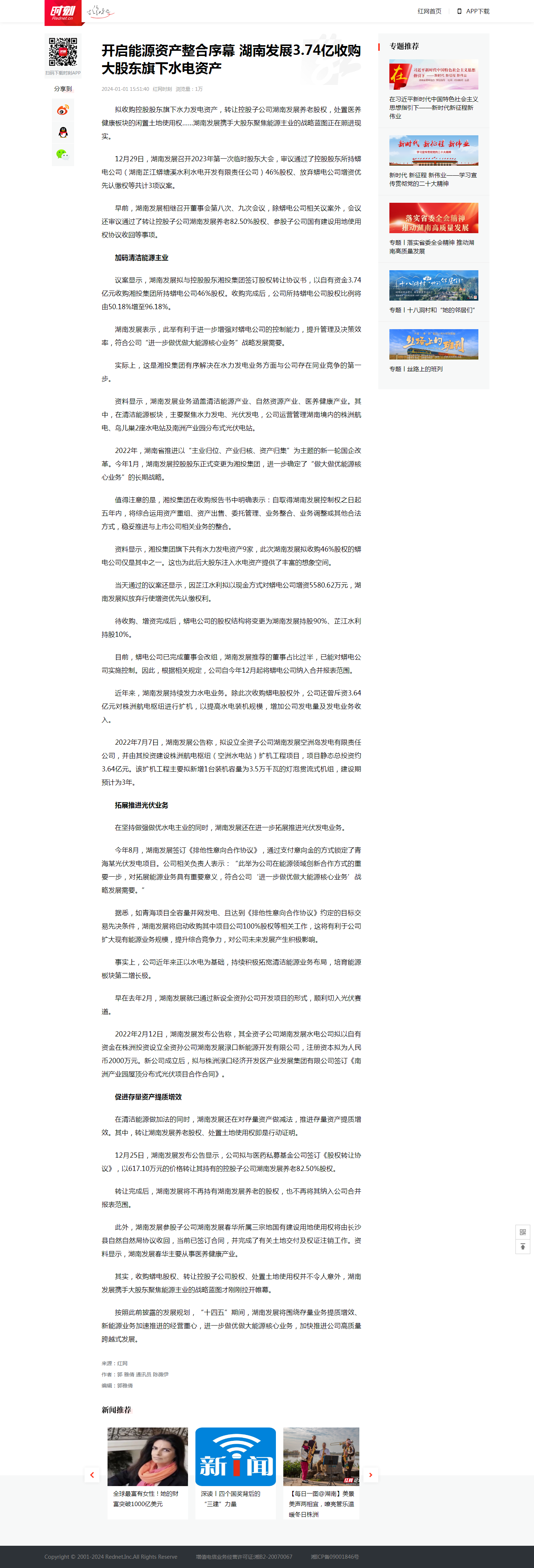 红网时刻：开启能源资产整合序幕 米兰app官网下载（官方）APP下载IOS/安卓通用版/手机版3.74亿收购大股东旗下水电资产