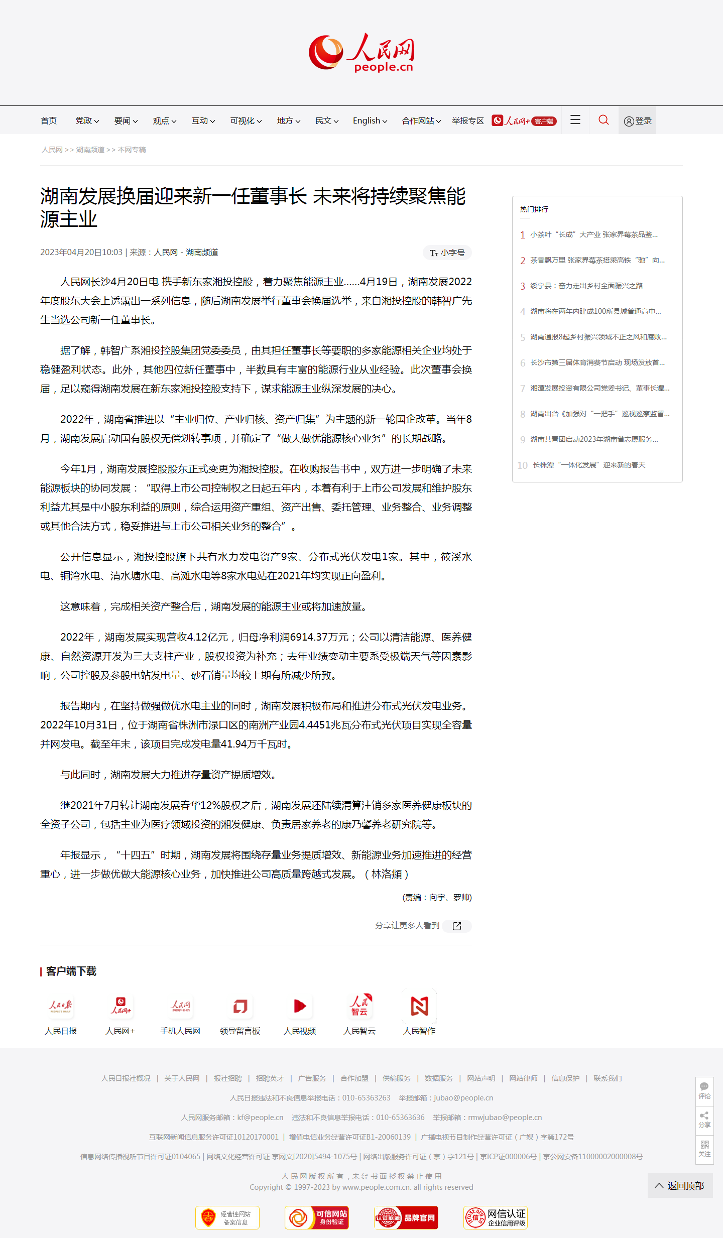 人民网：米兰app官网下载（官方）APP下载IOS/安卓通用版/手机版换届迎来新一任董事长 未来将持续聚焦能源主业